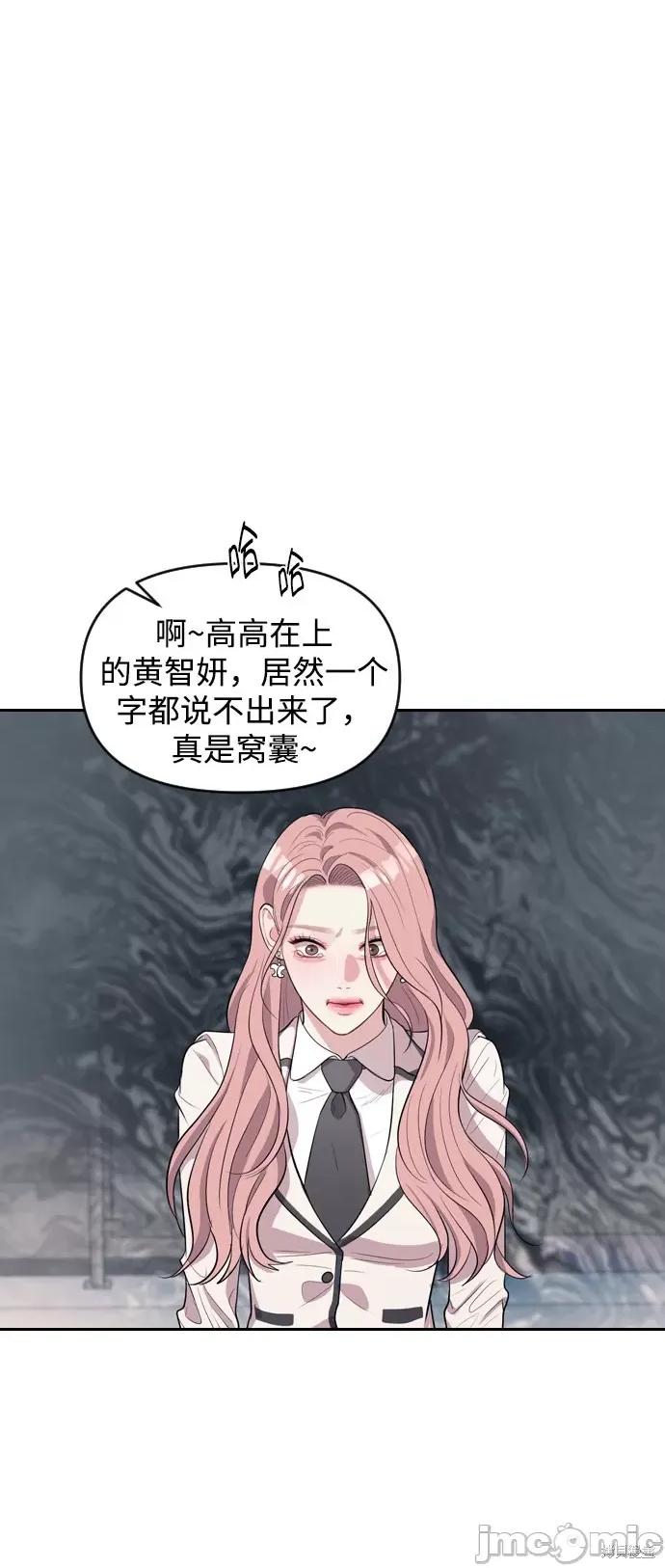 潜入！财阀学校 潜入！财阀学校 第70页