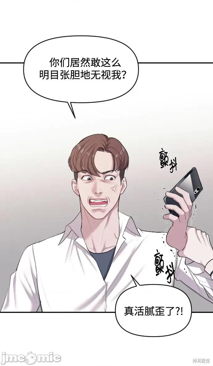 潜入！财阀学校 潜入！财阀学校 第78页