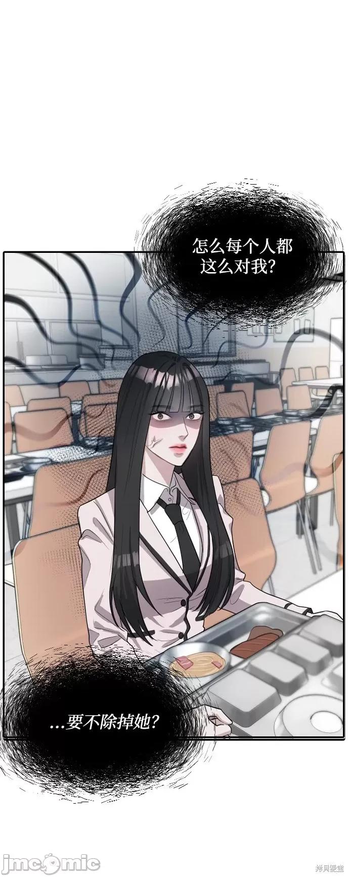 潜入！财阀学校 潜入！财阀学校 第83页
