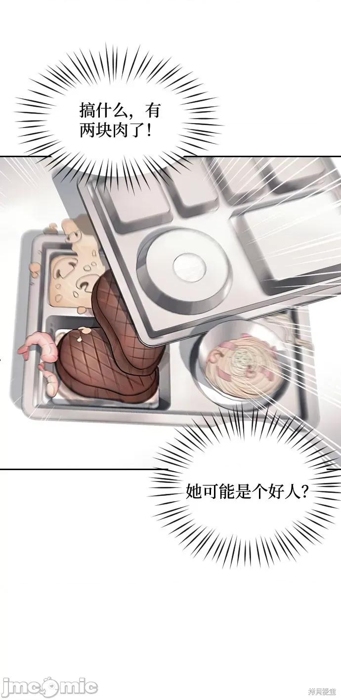 潜入！财阀学校 潜入！财阀学校 第85页