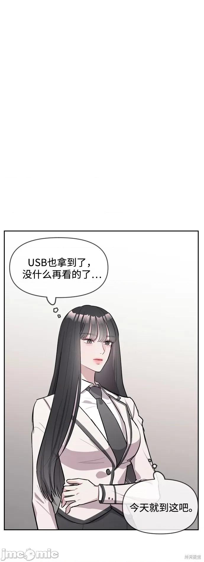 潜入！财阀学校 潜入！财阀学校 第108页