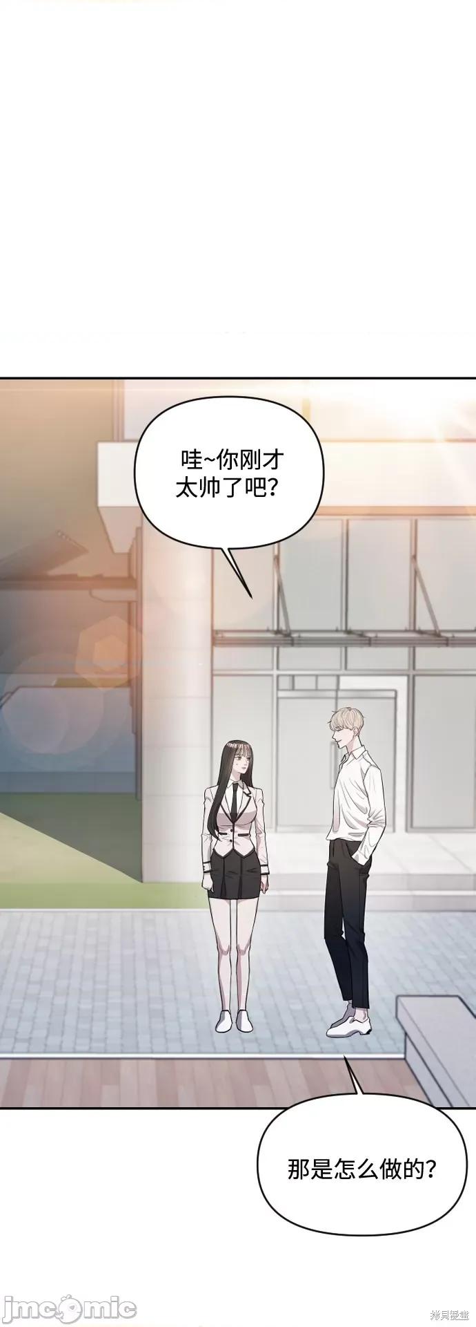 潜入！财阀学校 潜入！财阀学校 第126页