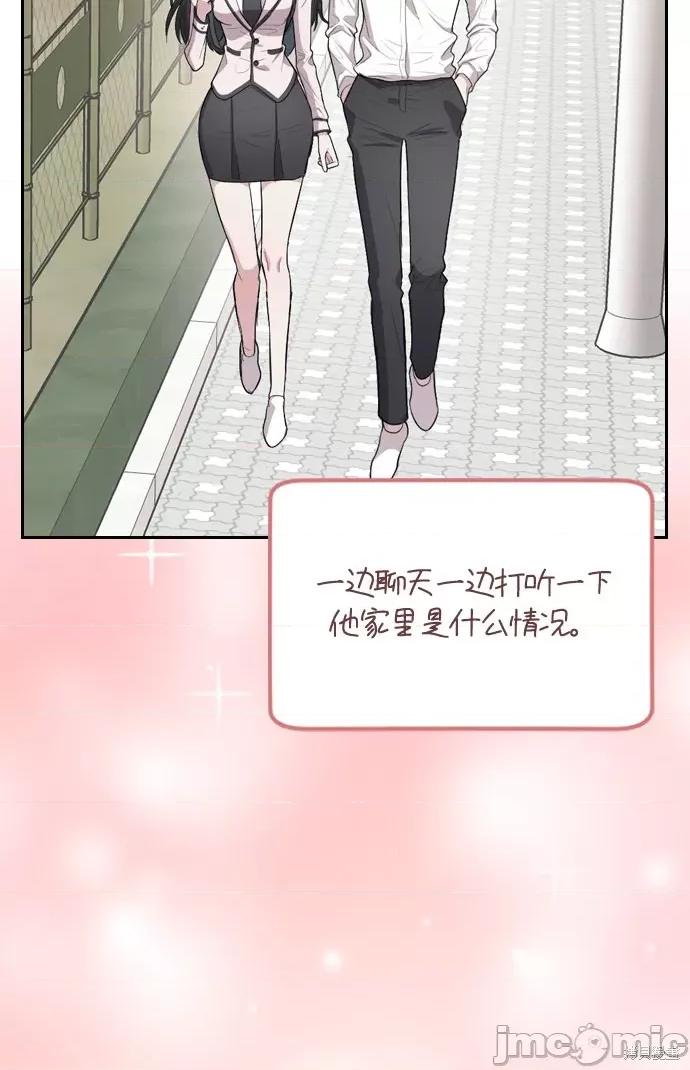 潜入！财阀学校 潜入！财阀学校 第41页