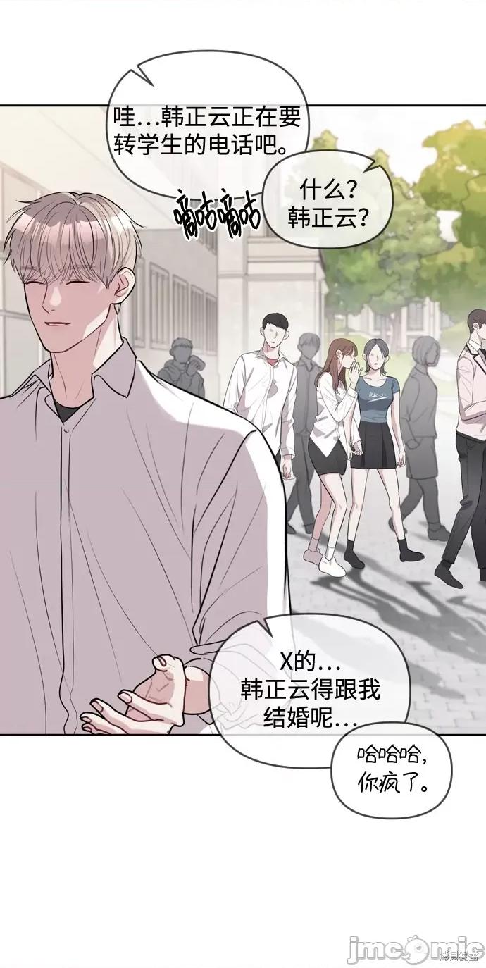 潜入！财阀学校 潜入！财阀学校 第13页