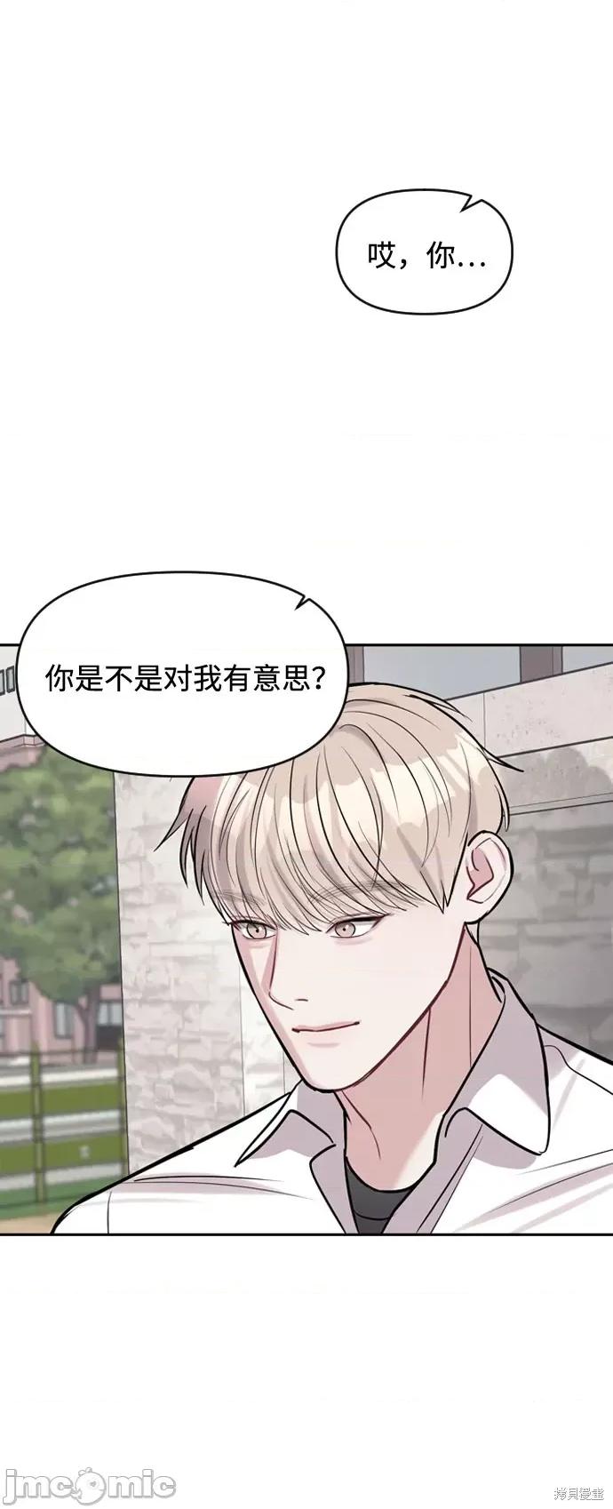 潜入！财阀学校 潜入！财阀学校 第15页