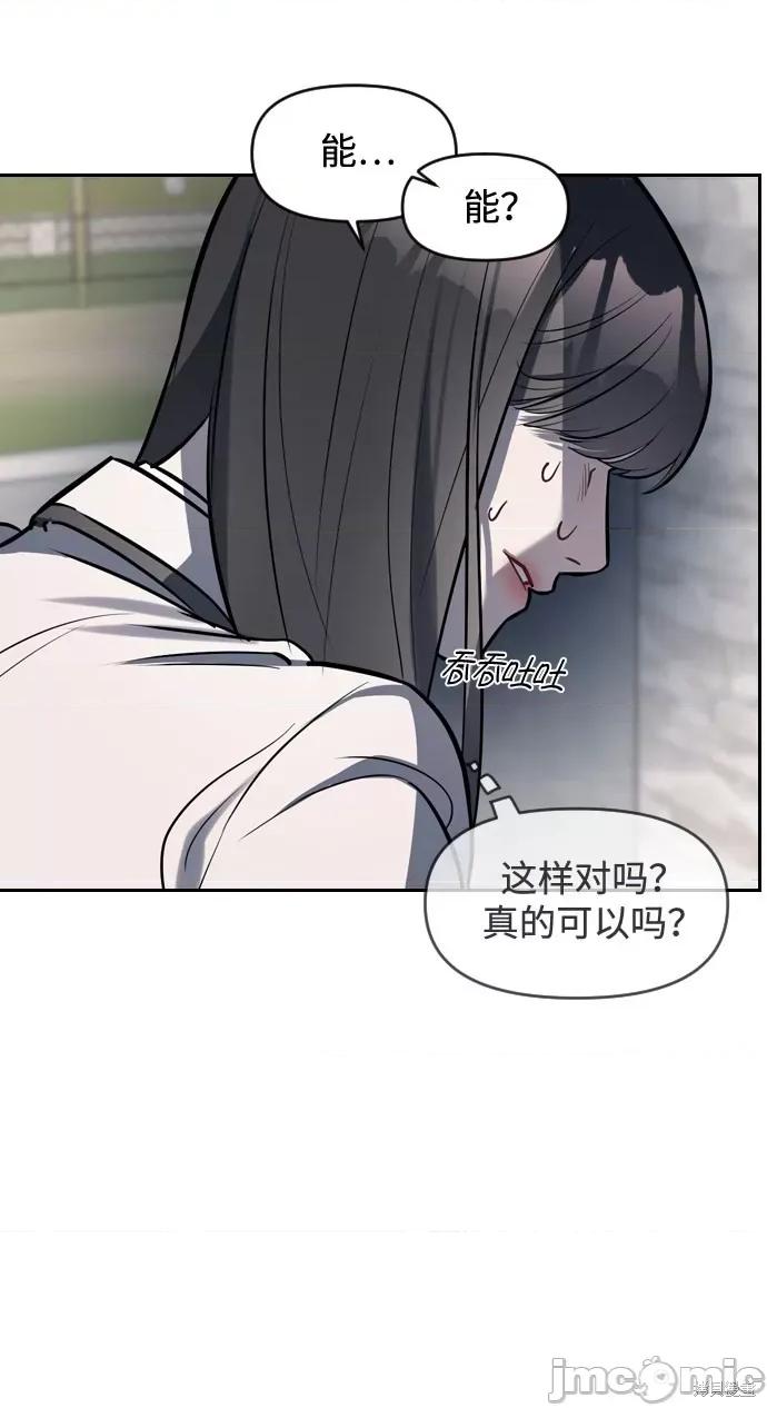 潜入！财阀学校 潜入！财阀学校 第20页