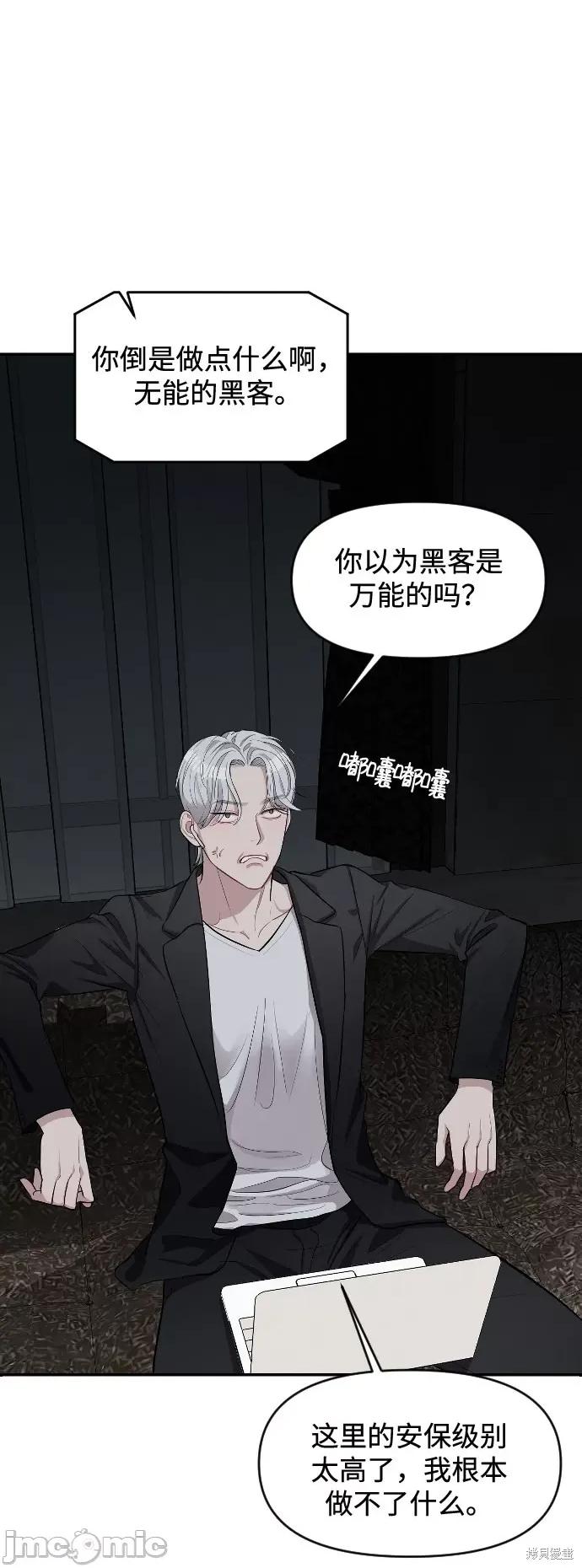 潜入！财阀学校 潜入！财阀学校 第36页