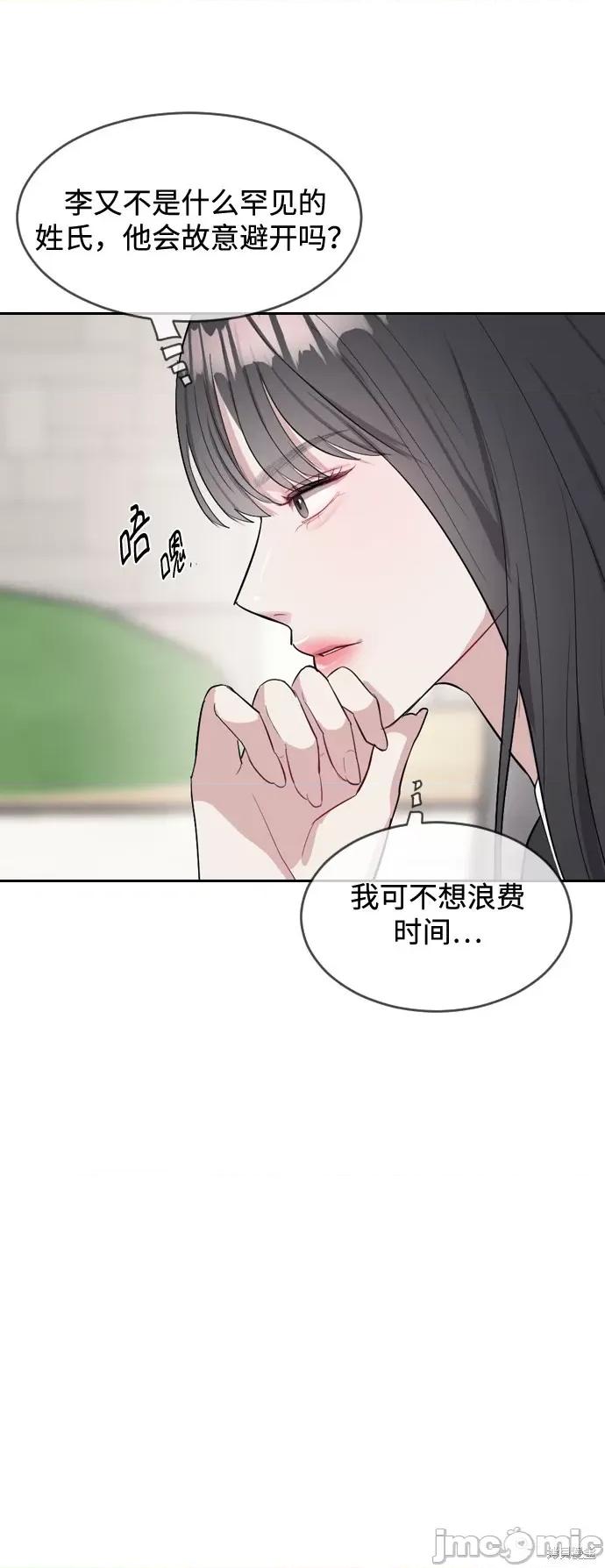 潜入！财阀学校 潜入！财阀学校 第55页