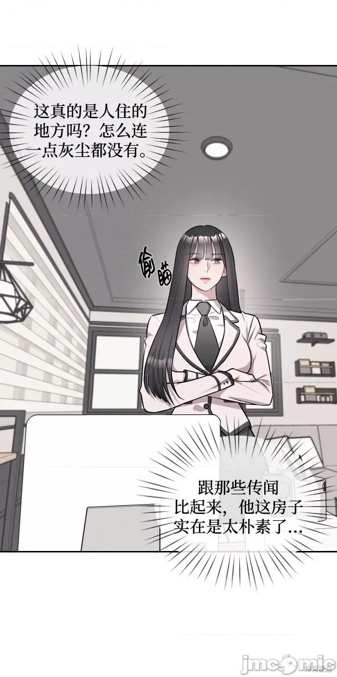 潜入！财阀学校 潜入！财阀学校 第56页