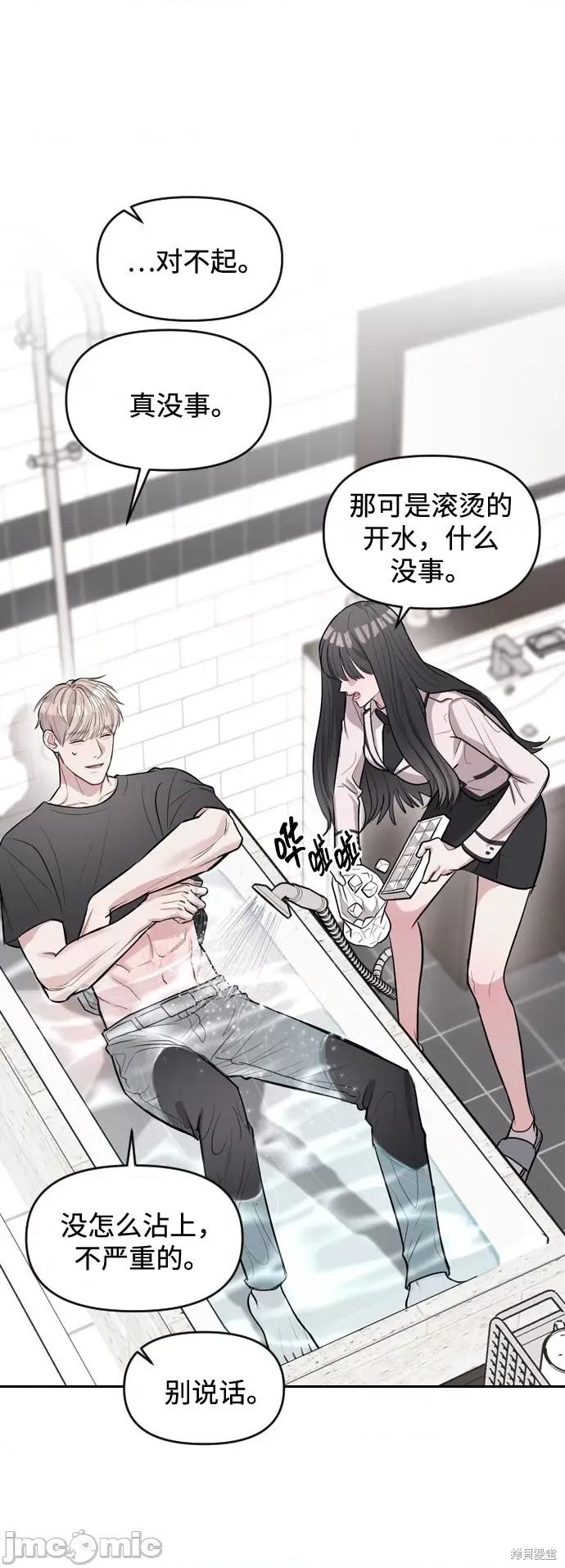 潜入！财阀学校 潜入！财阀学校 第71页
