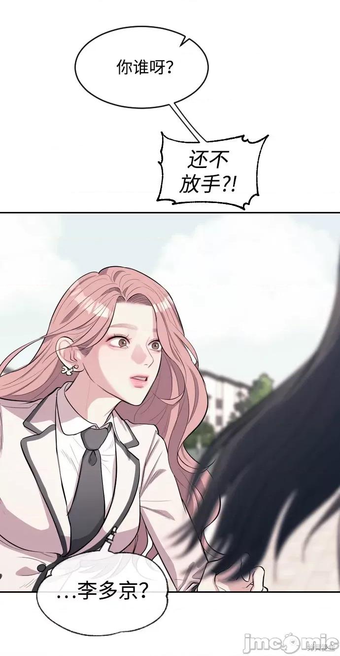 潜入！财阀学校 潜入！财阀学校 第74页