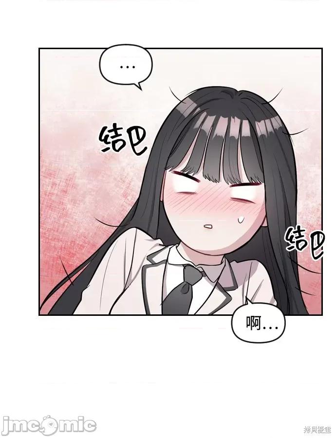 潜入！财阀学校 潜入！财阀学校 第76页