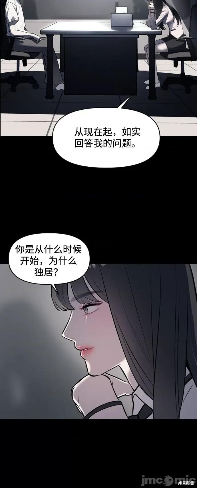 潜入！财阀学校 潜入！财阀学校 第87页