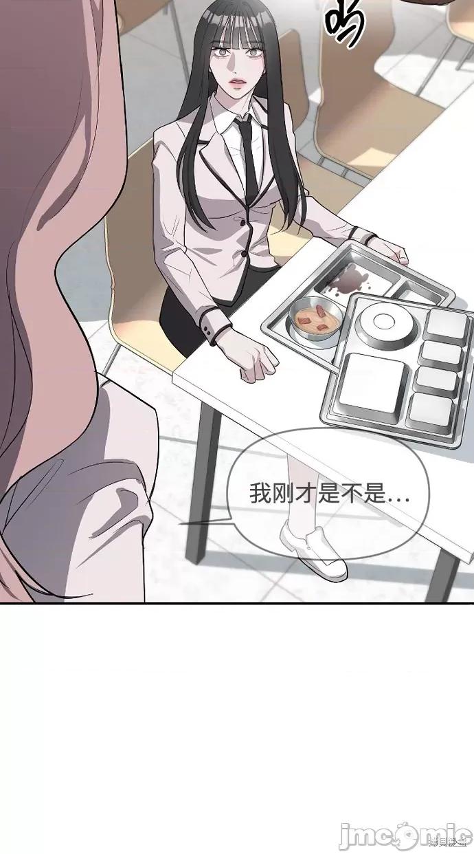 潜入！财阀学校 潜入！财阀学校 第93页