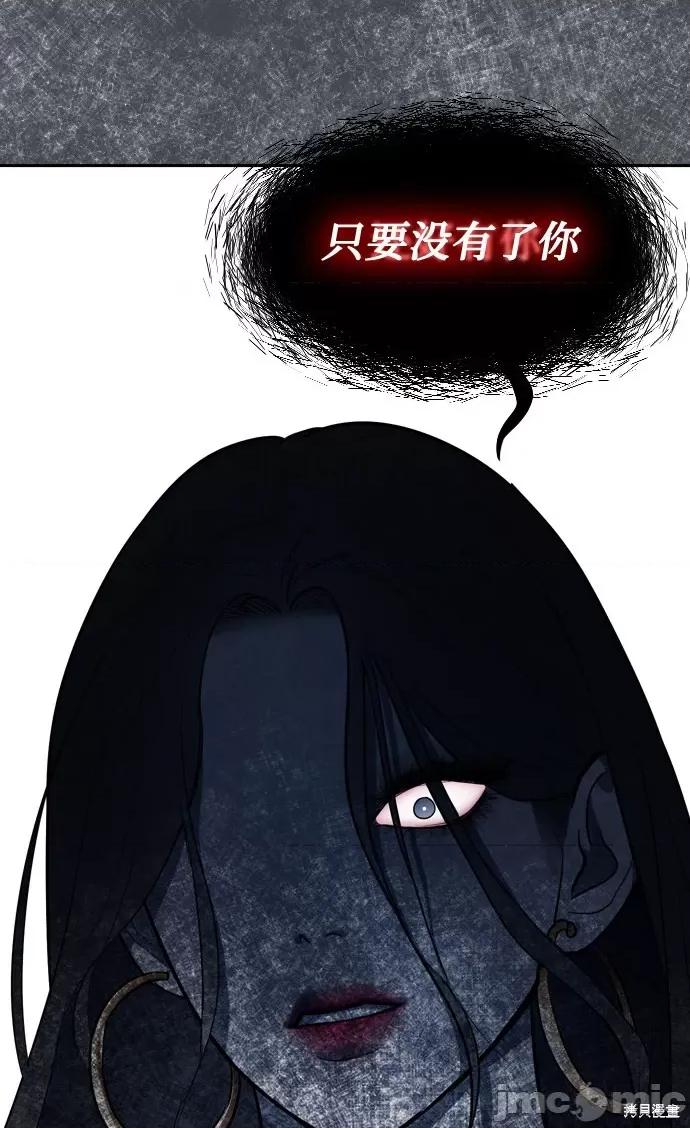 潜入！财阀学校 潜入！财阀学校 第103页