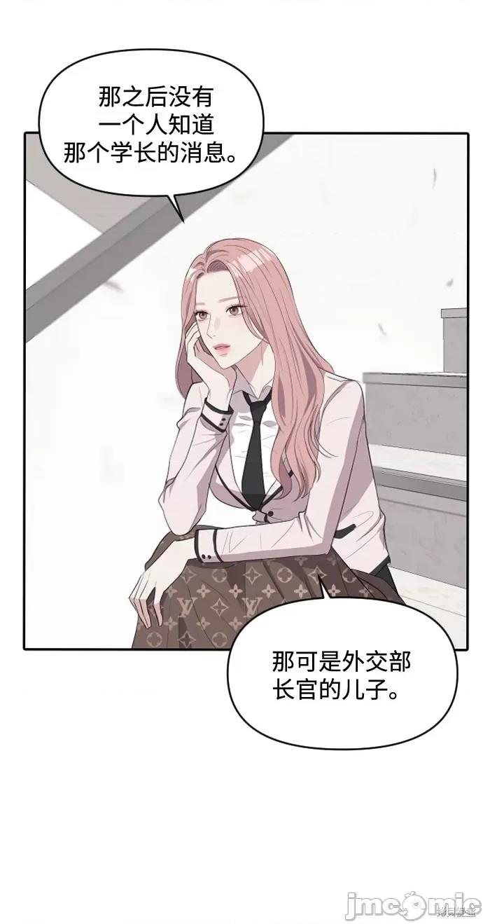 潜入！财阀学校 潜入！财阀学校 第137页