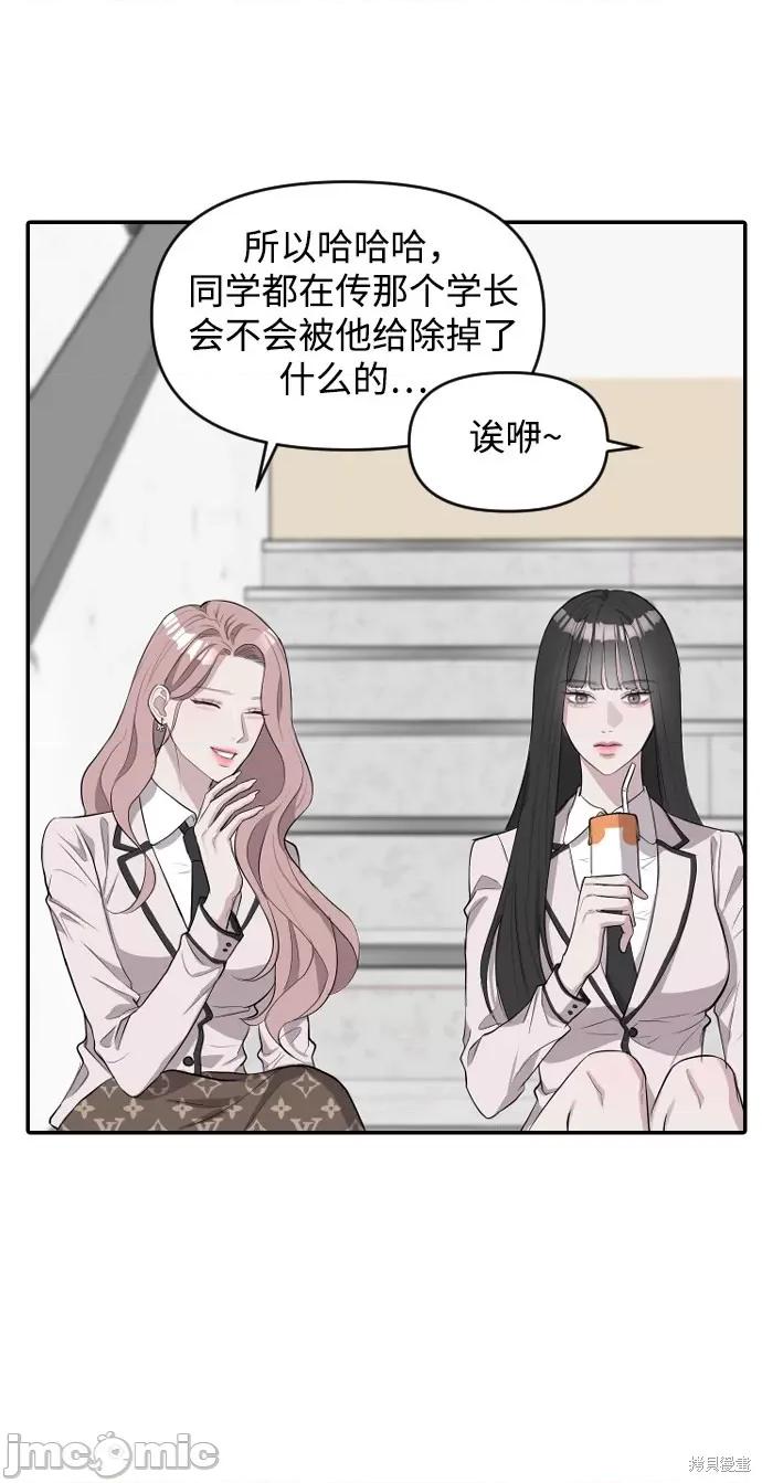 潜入！财阀学校 潜入！财阀学校 第140页