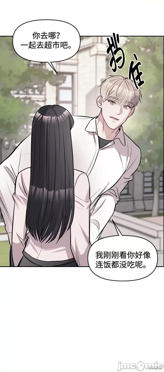 潜入！财阀学校 潜入！财阀学校 第18页