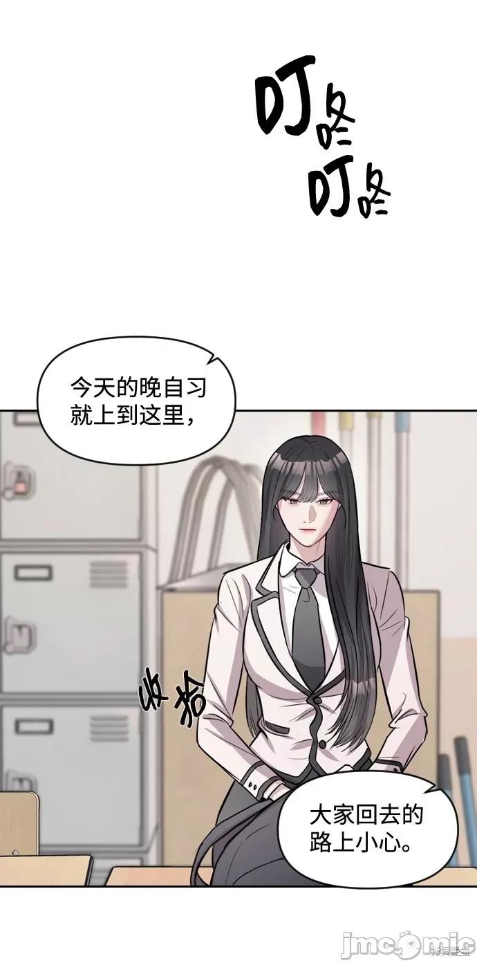潜入！财阀学校 潜入！财阀学校 第33页