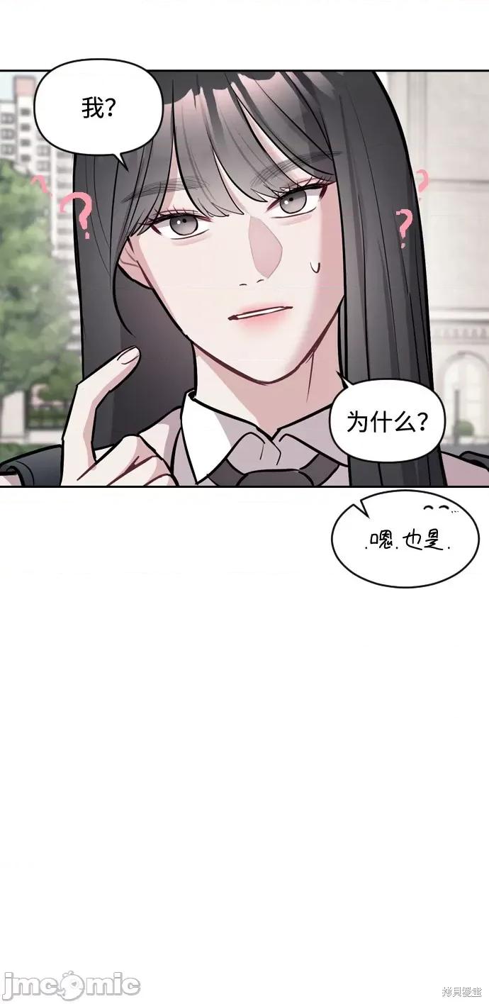 潜入！财阀学校 潜入！财阀学校 第47页