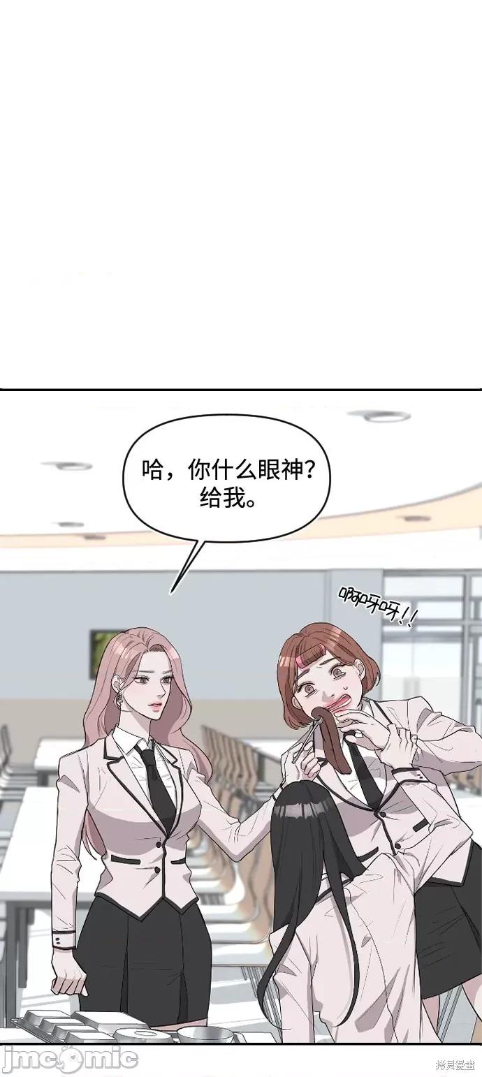 潜入！财阀学校 潜入！财阀学校 第90页