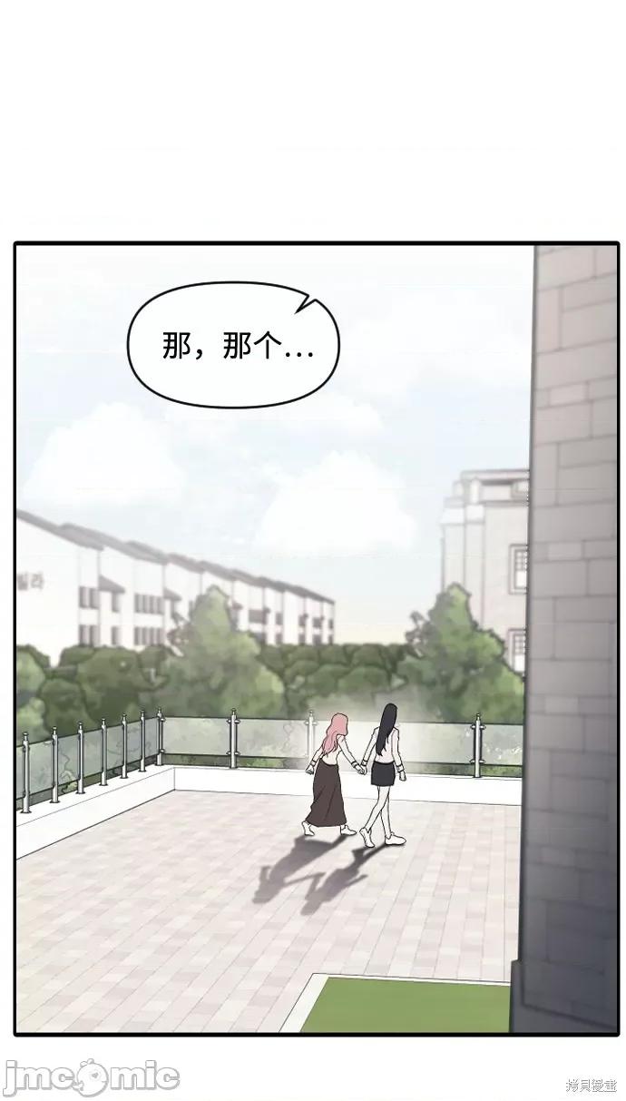 潜入！财阀学校 潜入！财阀学校 第94页