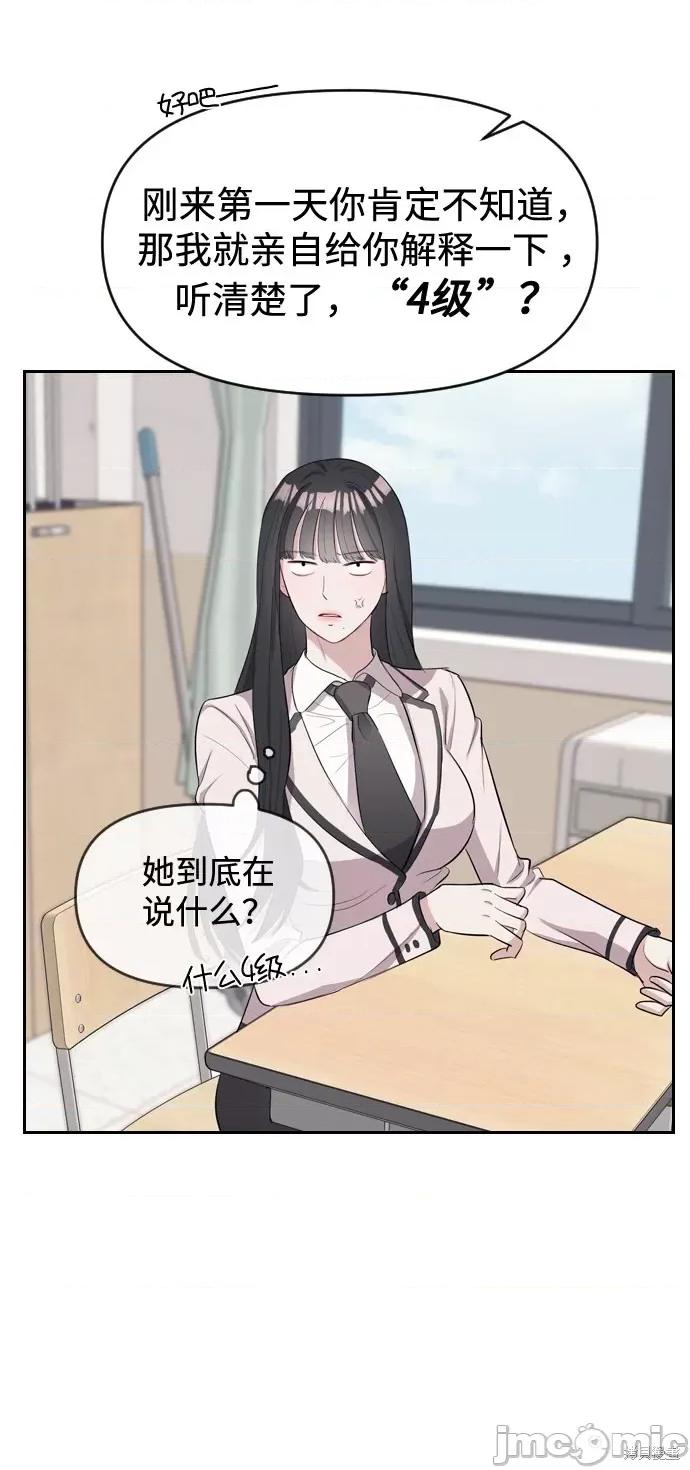 潜入！财阀学校 潜入！财阀学校 第59页