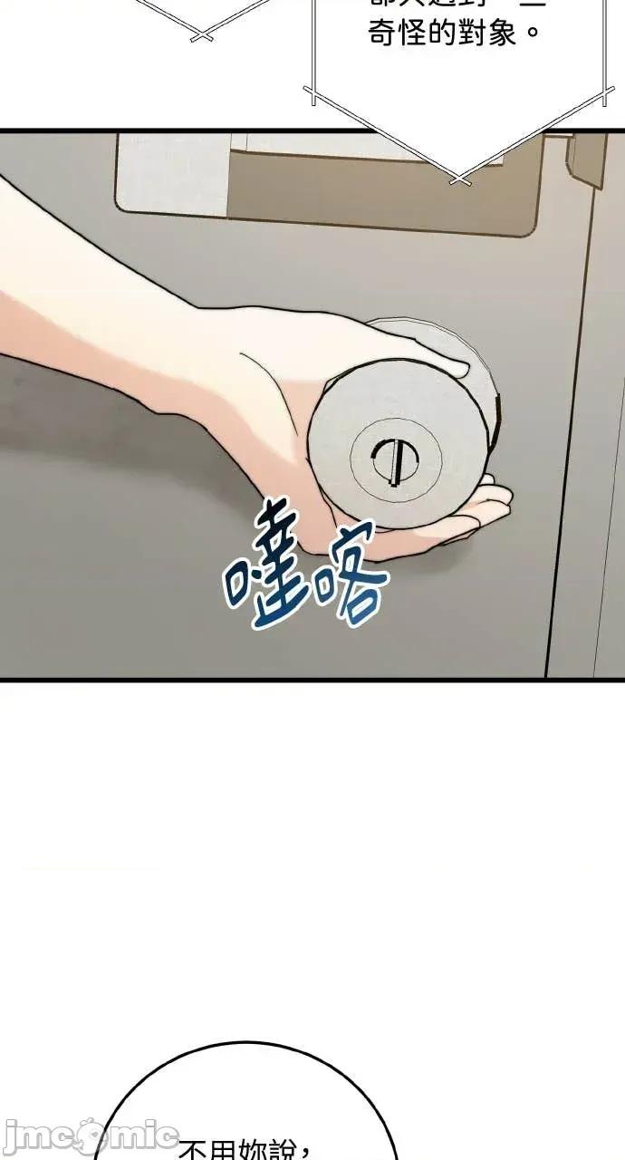 邻居弟弟的心动攻势 邻居弟弟的心动攻势 第10页
