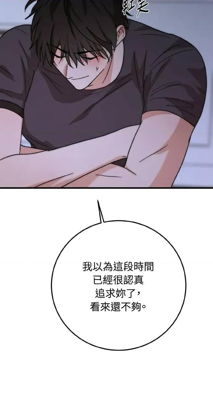 邻居弟弟的心动攻势 邻居弟弟的心动攻势-第2话 第68页