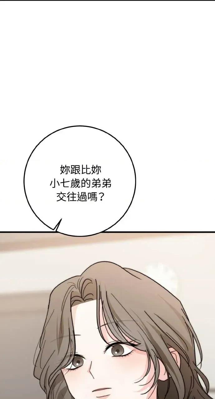 邻居弟弟的心动攻势 邻居弟弟的心动攻势-第4话 第71页