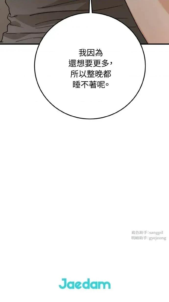 邻居弟弟的心动攻势 邻居弟弟的心动攻势-第4话 第76页