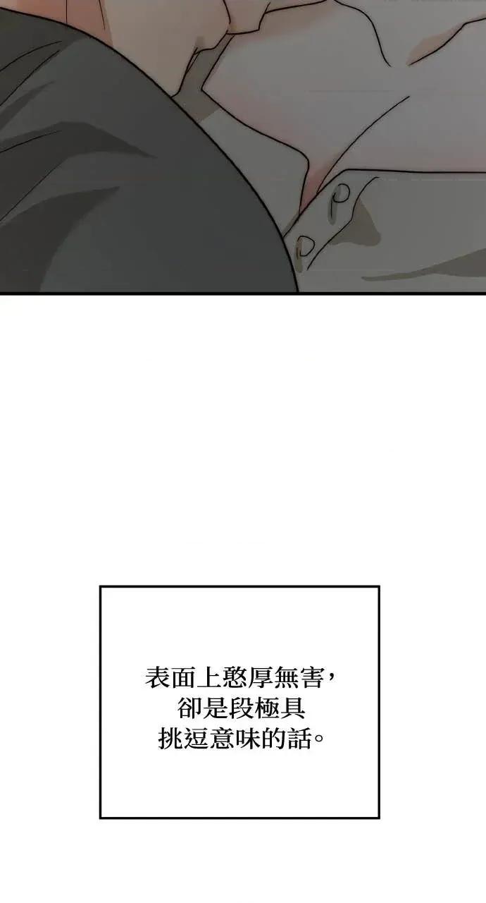 邻居弟弟的心动攻势 邻居弟弟的心动攻势-第5话 第43页