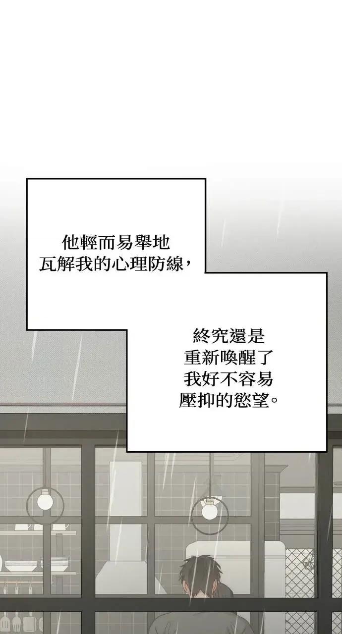邻居弟弟的心动攻势 邻居弟弟的心动攻势-第5话 第44页