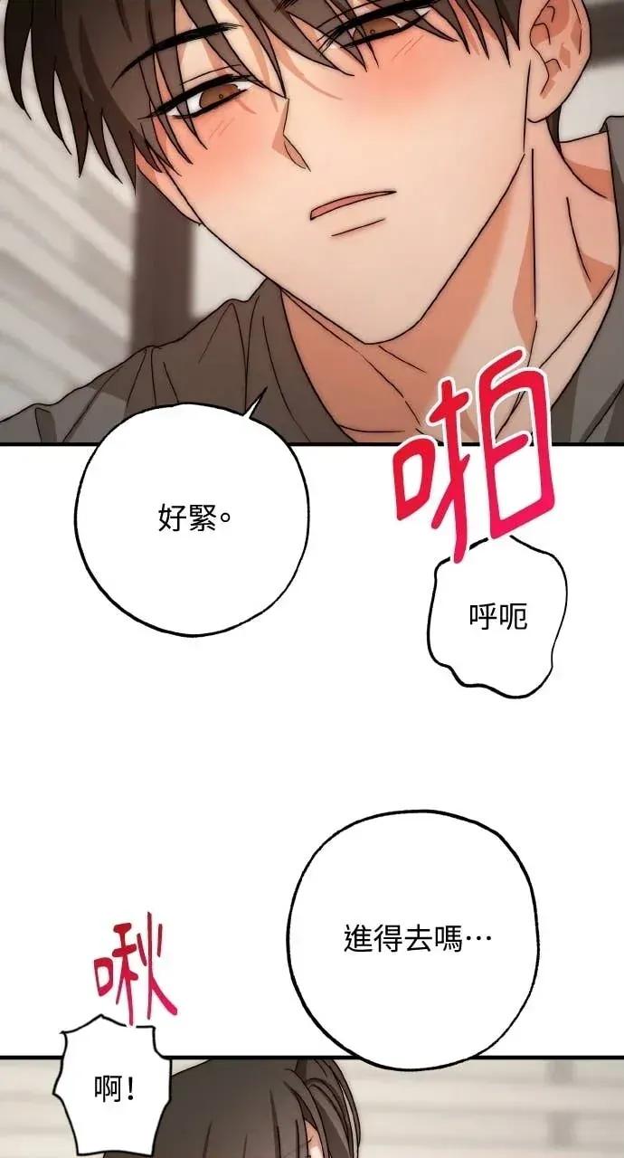 邻居弟弟的心动攻势 邻居弟弟的心动攻势-第6话 第32页