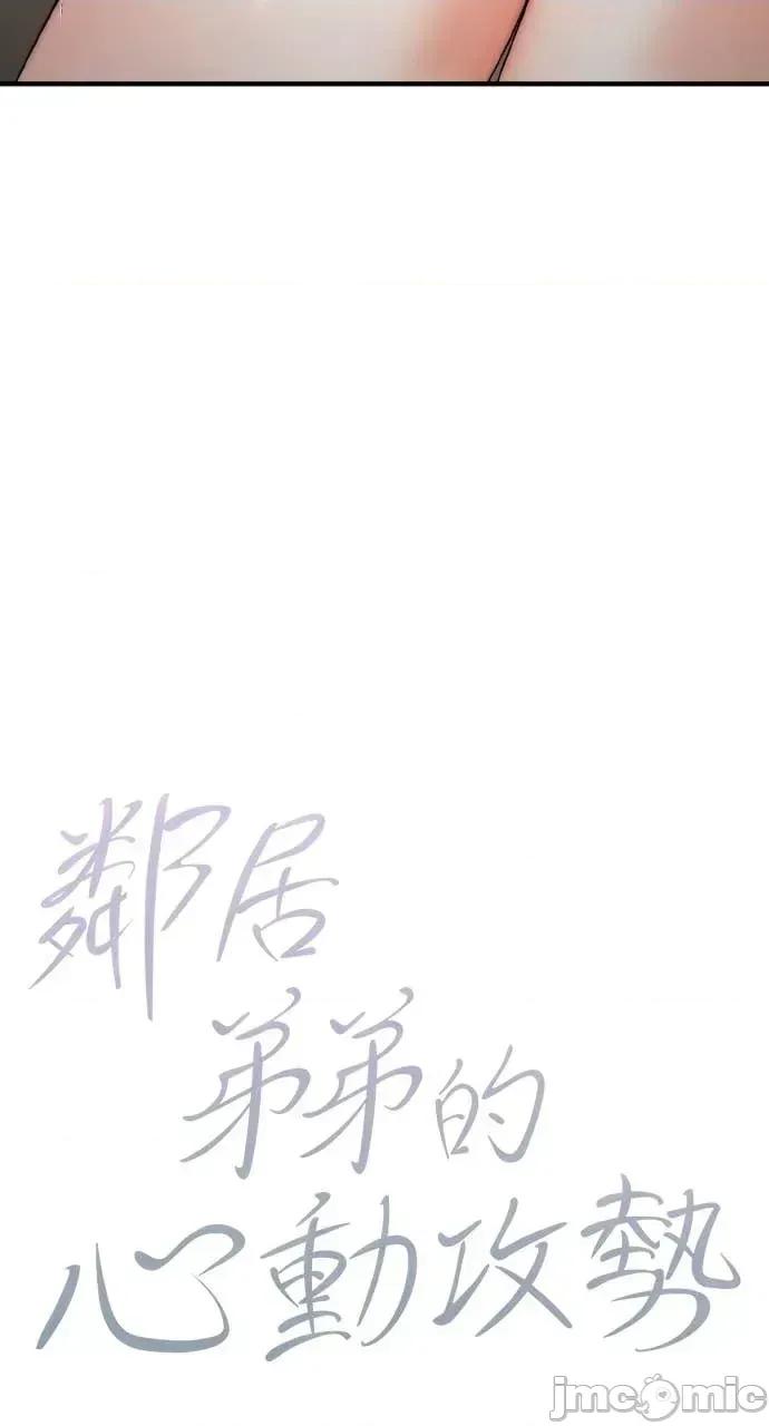 邻居弟弟的心动攻势 邻居弟弟的心动攻势-第6话 第40页
