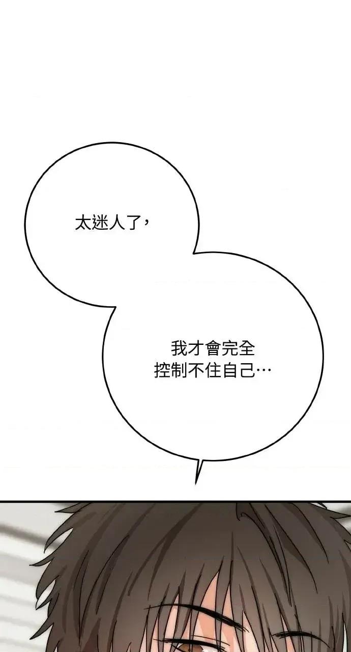 邻居弟弟的心动攻势 邻居弟弟的心动攻势-第7话 第67页