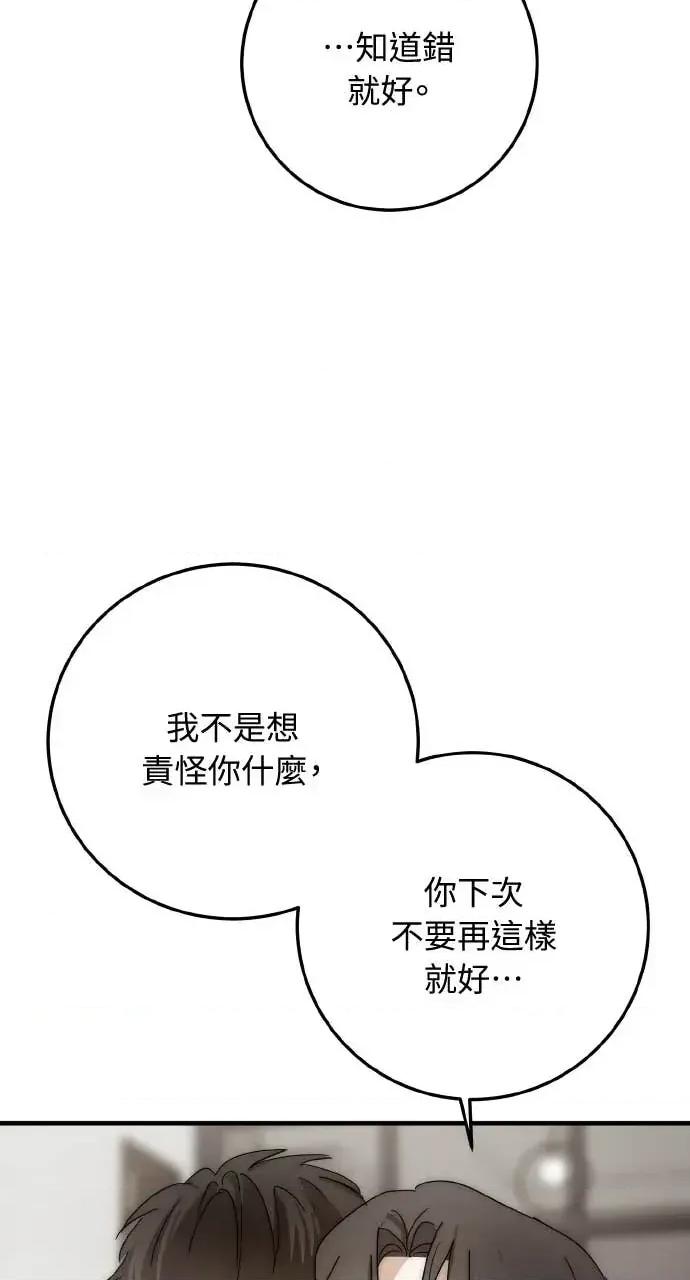 邻居弟弟的心动攻势 邻居弟弟的心动攻势-第7话 第71页