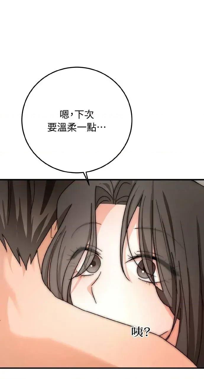 邻居弟弟的心动攻势 邻居弟弟的心动攻势-第7话 第73页