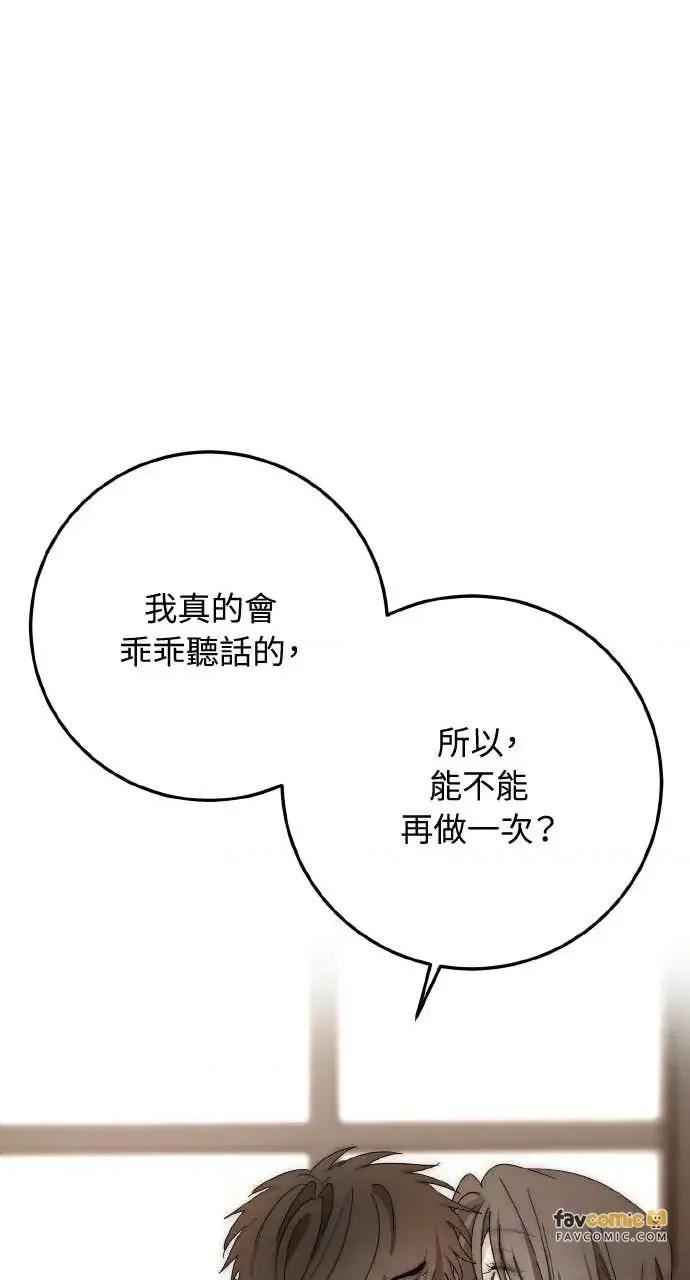 邻居弟弟的心动攻势 邻居弟弟的心动攻势-第7话 第74页