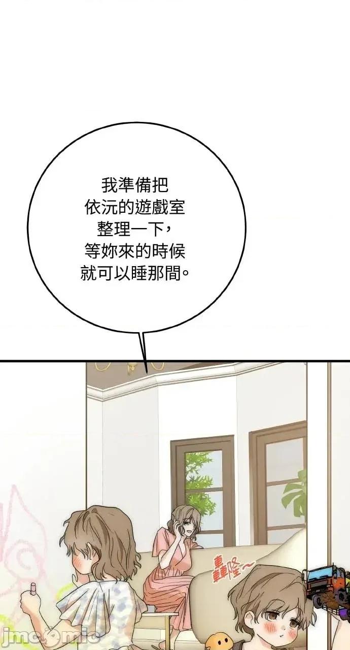 邻居弟弟的心动攻势 邻居弟弟的心动攻势-第8话 第55页