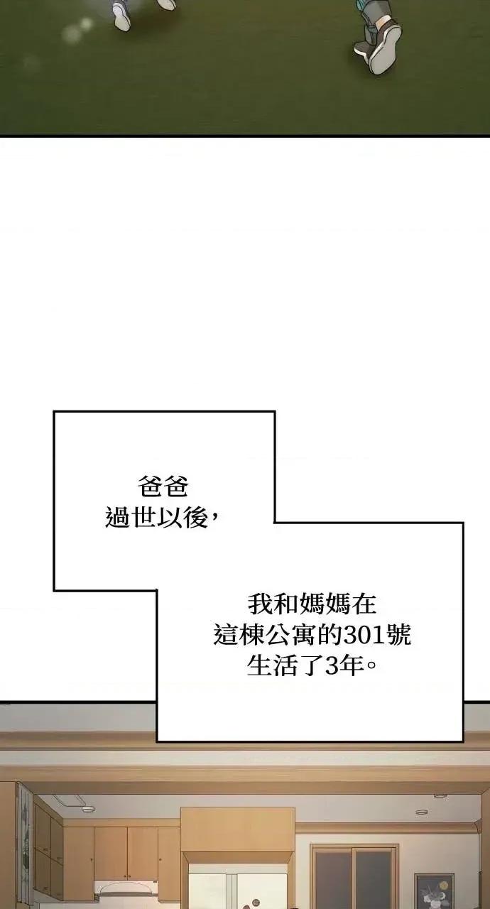 邻居弟弟的心动攻势 邻居弟弟的心动攻势-第8话 第68页
