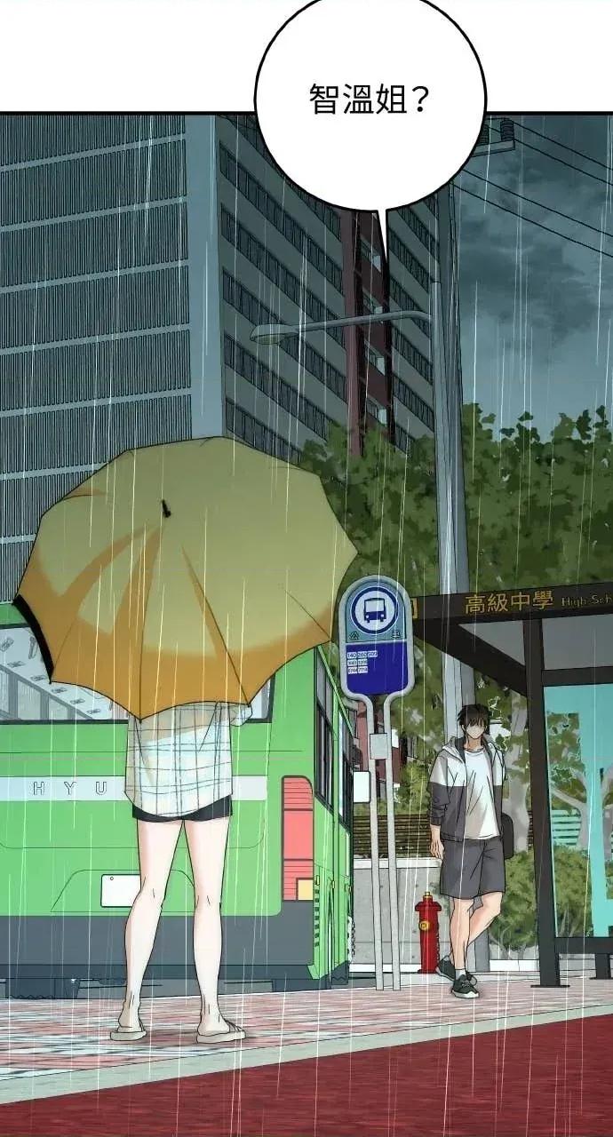邻居弟弟的心动攻势 邻居弟弟的心动攻势-第8话 第82页