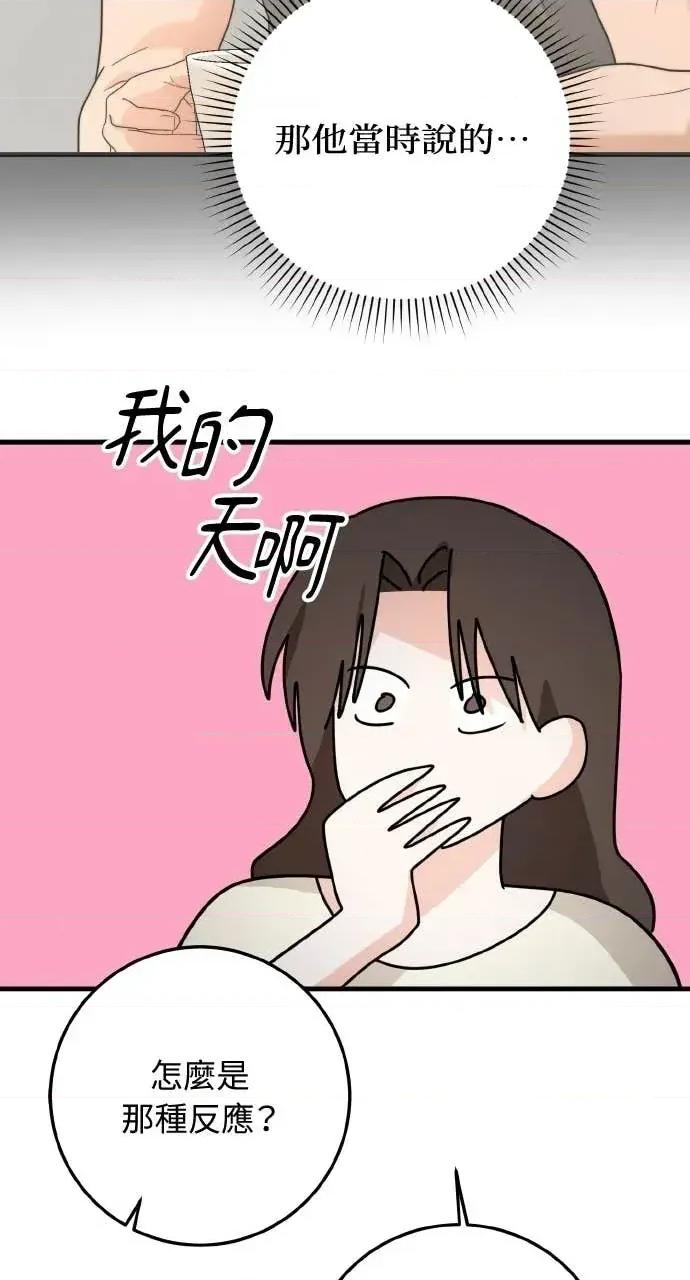 邻居弟弟的心动攻势 邻居弟弟的心动攻势-第9话 第39页