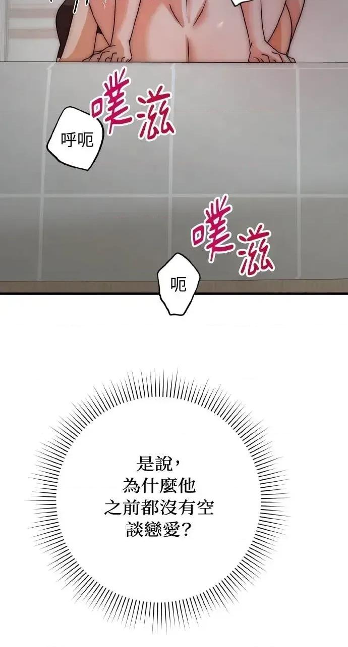 邻居弟弟的心动攻势 邻居弟弟的心动攻势-第9话 第49页