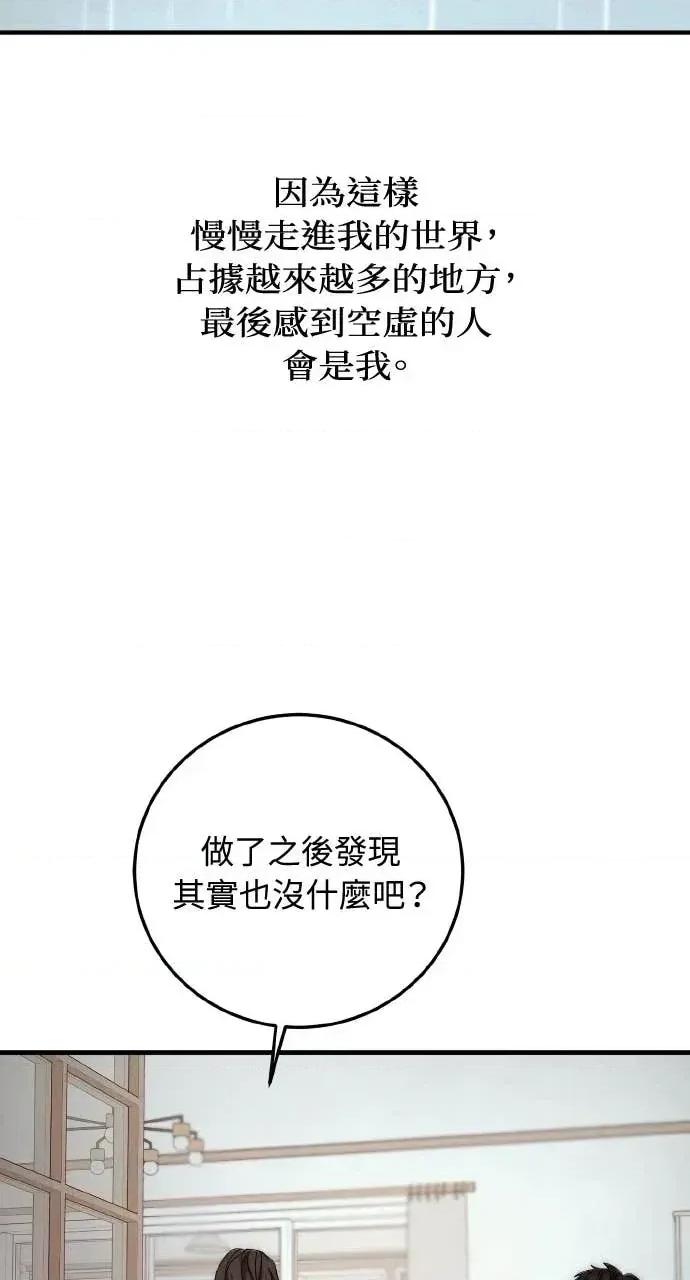 邻居弟弟的心动攻势 邻居弟弟的心动攻势-第10话 第48页