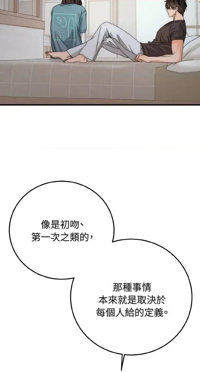 邻居弟弟的心动攻势 邻居弟弟的心动攻势-第10话 第49页