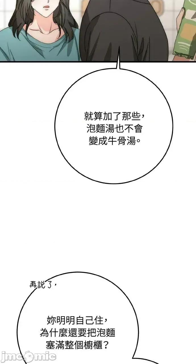 邻居弟弟的心动攻势 邻居弟弟的心动攻势-第11话 第10页