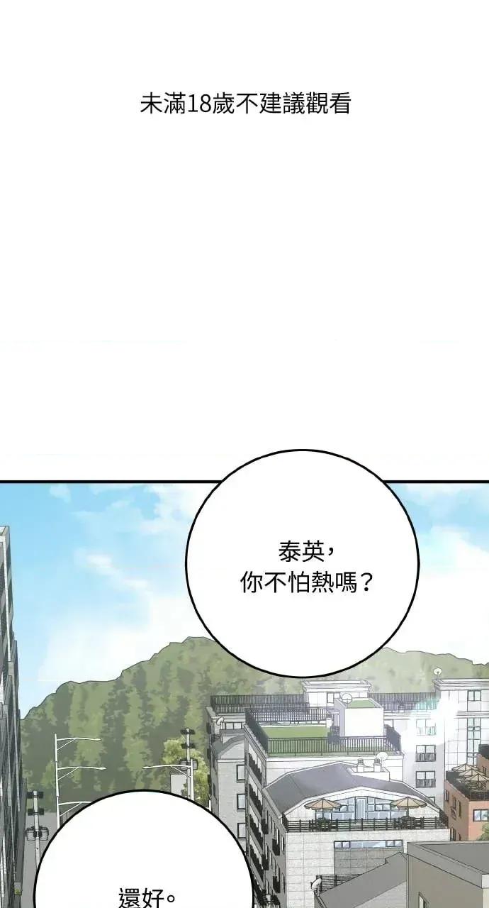 邻居弟弟的心动攻势 邻居弟弟的心动攻势-第12话 第1页