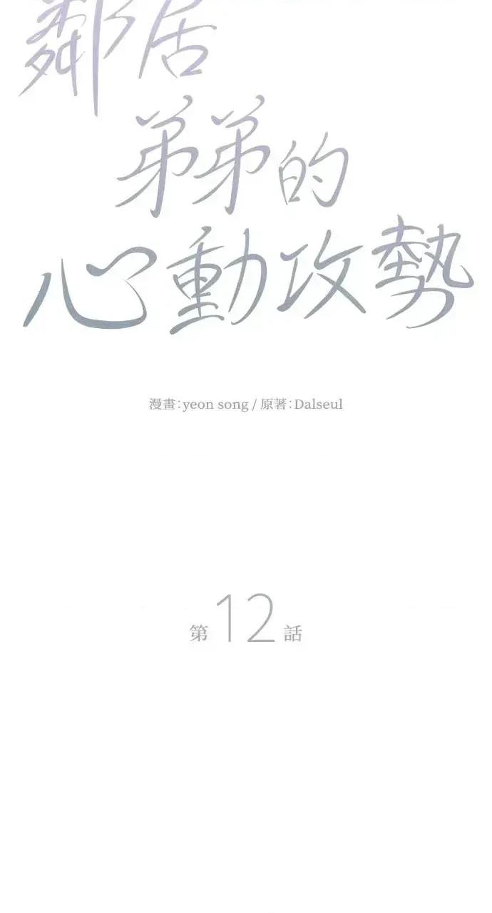 邻居弟弟的心动攻势 邻居弟弟的心动攻势-第12话 第33页
