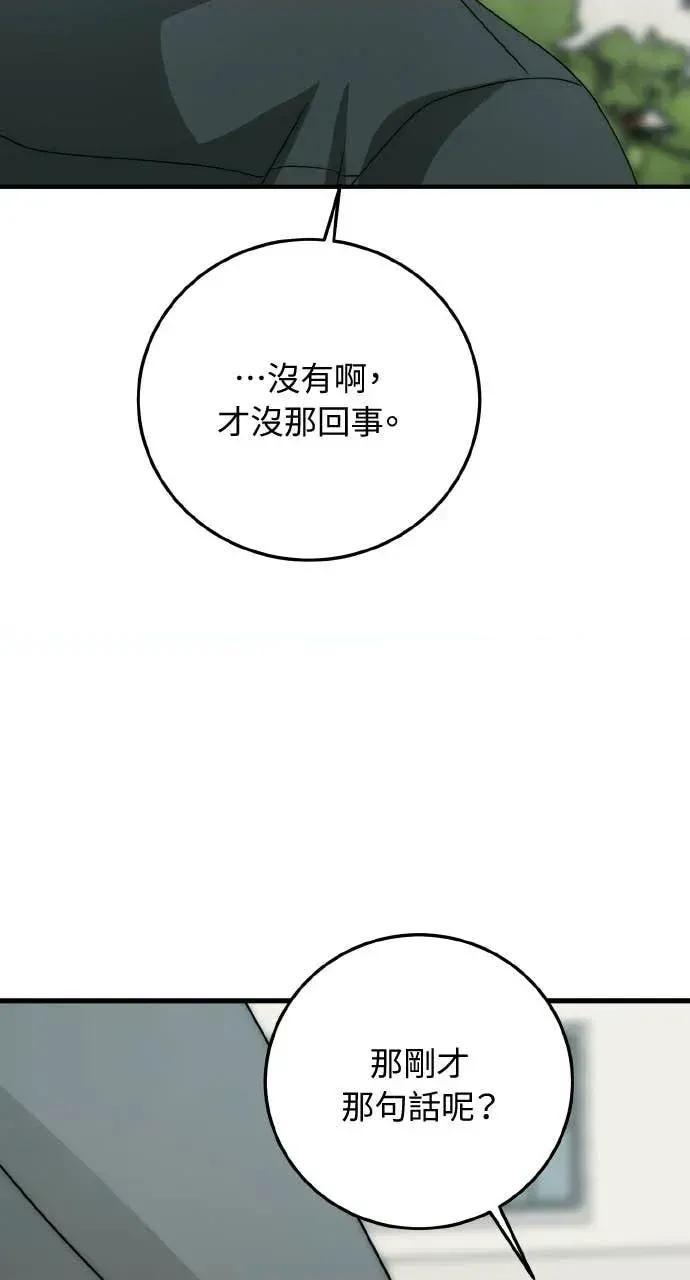 邻居弟弟的心动攻势 邻居弟弟的心动攻势-第12话 第52页